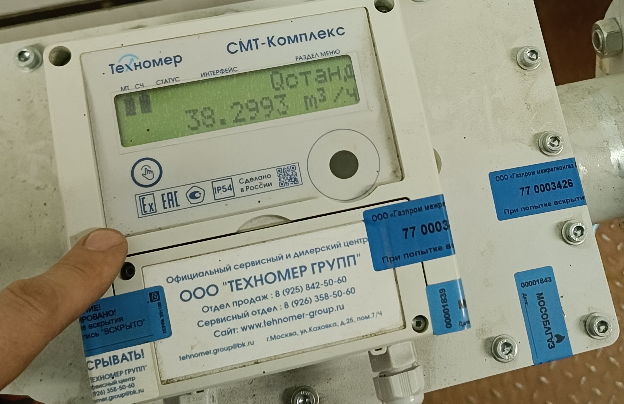 Счетчик газа